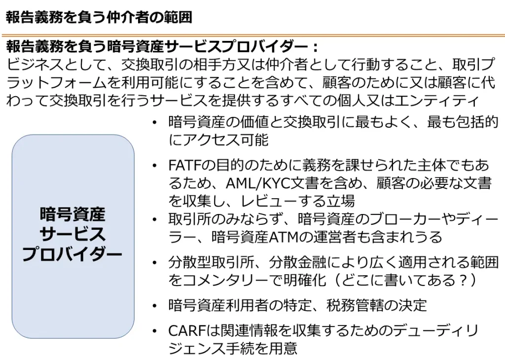 報告義務を負う仲介者の範囲
