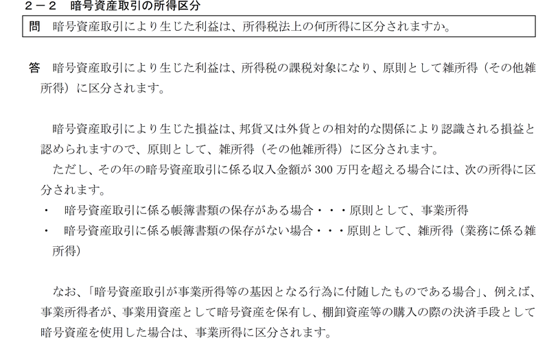 暗号資産取引の所得区分
