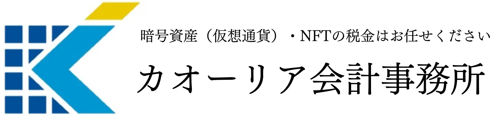 カオーリア会計事務所