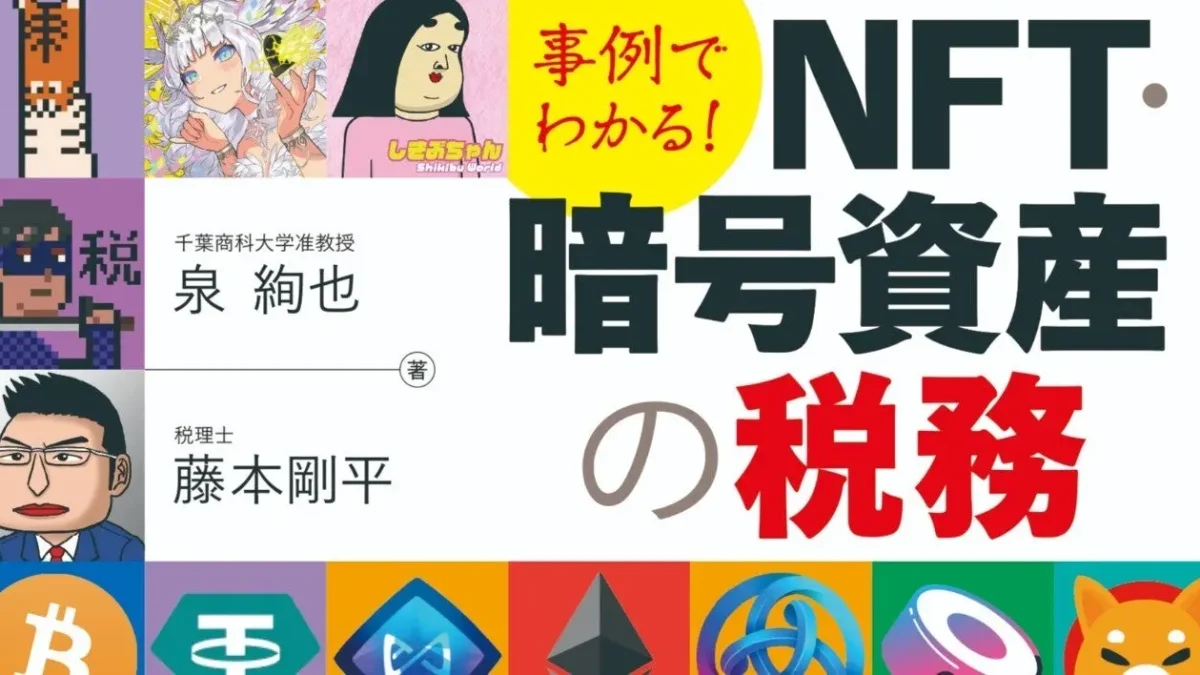 暗号資産・NFT・その他デジタル資産の税務相談を受けます - カオーリア会計事務所