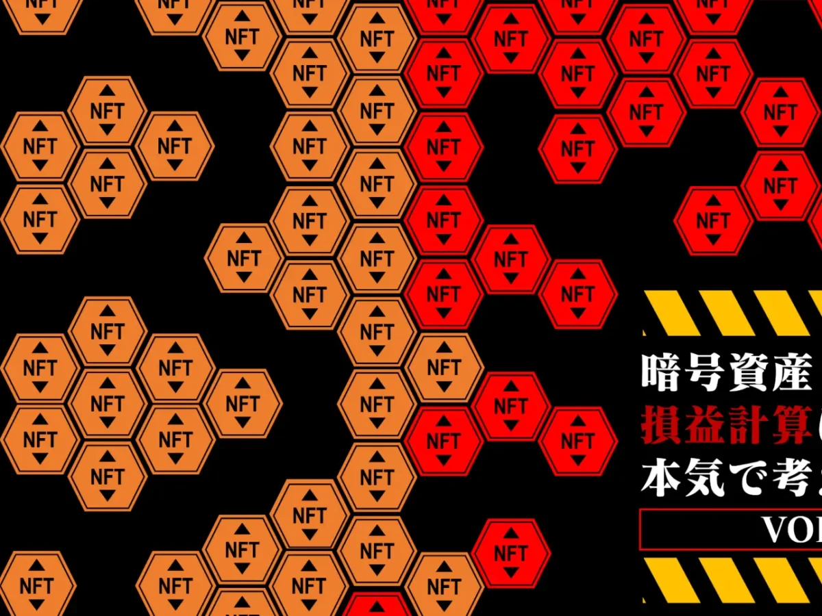 暗号資産の損益計算Vol.3 移動平均法をやさしく解説 - カオーリア会計事務所