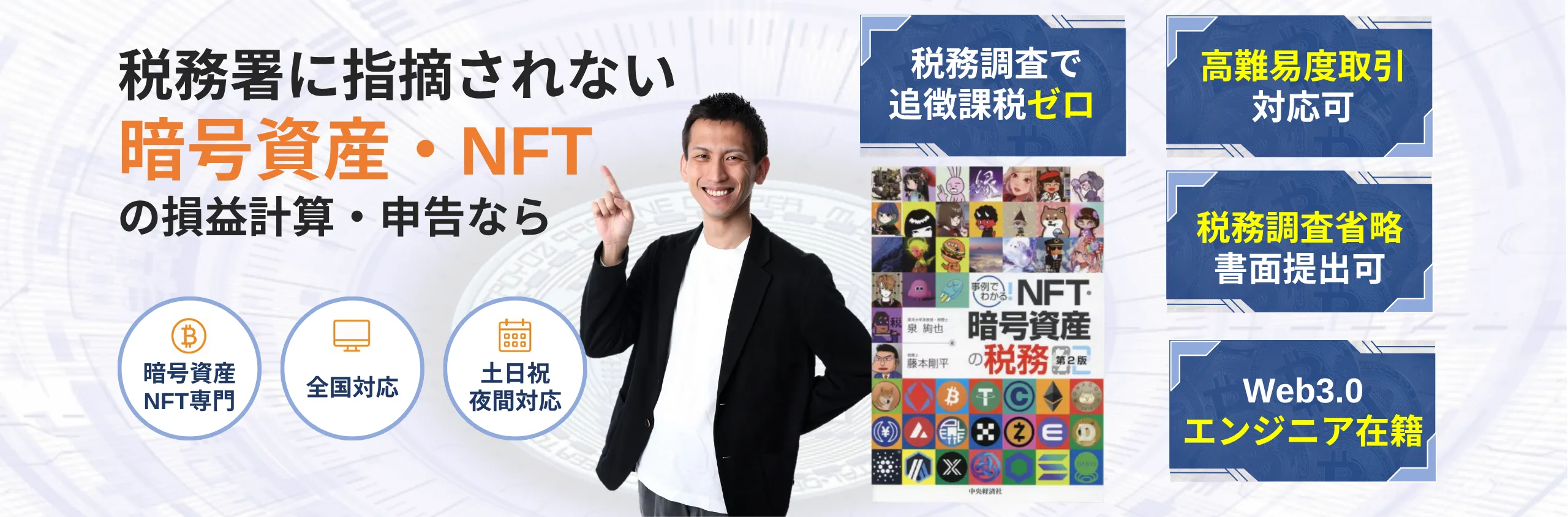 暗号資産・NFT専門　税理士事務所【全国対応】カオーリア会計事務所