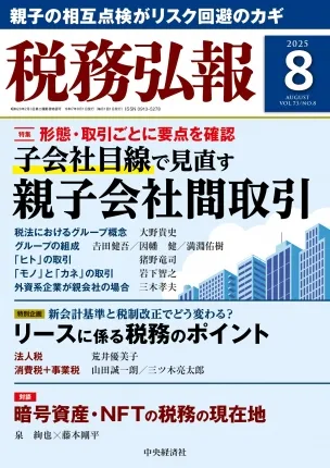 2025年8月号の『税務弘報』書籍